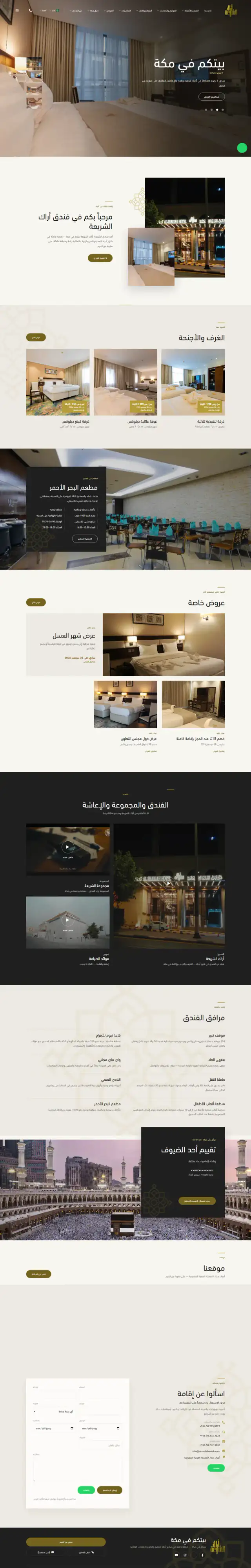 الصفحة الرئيسية لـفندق أراك الشريعة