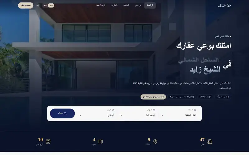 الصفحة الرئيسية لـGhuraf Properties
