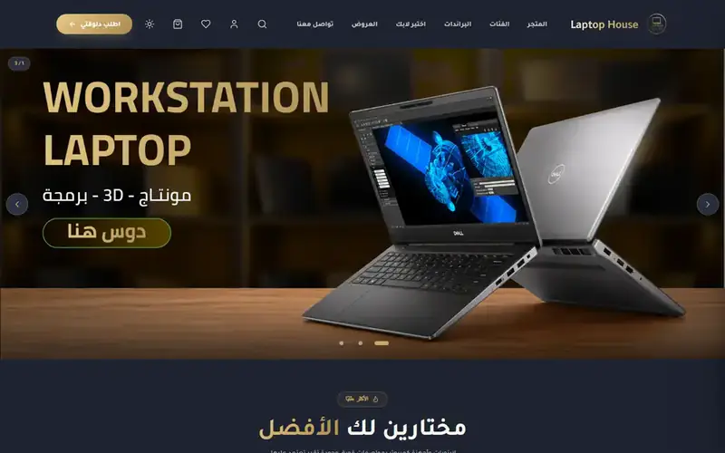 الصفحة الرئيسية لـLaptop House