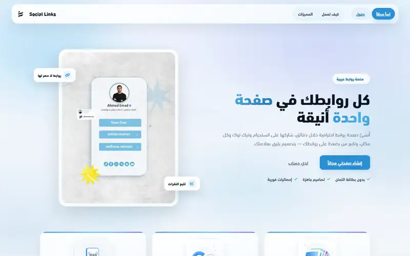 الصفحة الرئيسية لـسوشيال لينكس