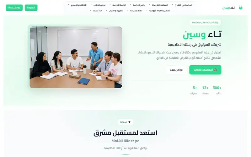 الصفحة الرئيسية لـتاء وسين